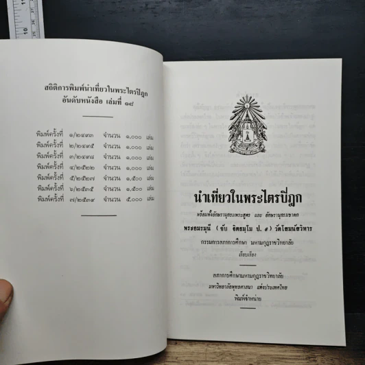 นำเที่ยวในพระไตรปิฎก รูปที่ 6