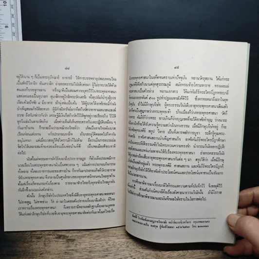 หนังสือ พระพุทธเจ้าทรงใช้ภาษาอะไร แสดงพระธรรมเทศนา รูปที่ 9