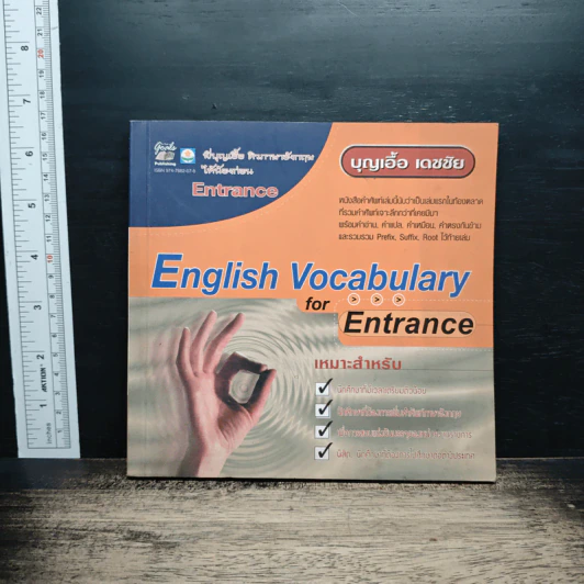 English Vocabulary for Entrance - บุญเอื้อ เดชชัย รูปที่ 1