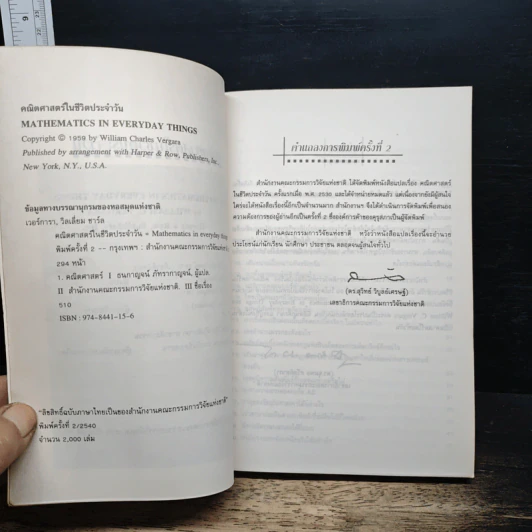 คณิตศาสตร์ในชีวิตประจำวัน รูปที่ 6