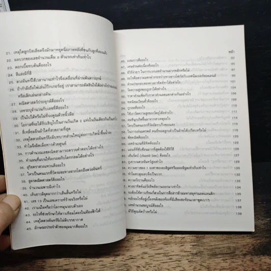 คณิตศาสตร์ในชีวิตประจำวัน รูปที่ 8