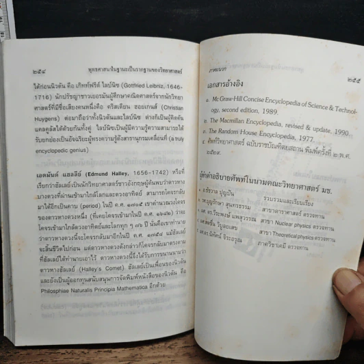 พุทธศาสนา ในฐานะเป็นรากฐานของวิทยาศาสตร์ - พระเทพเวที (ประยุทธ์ ปยุตโต) รูปที่ 11