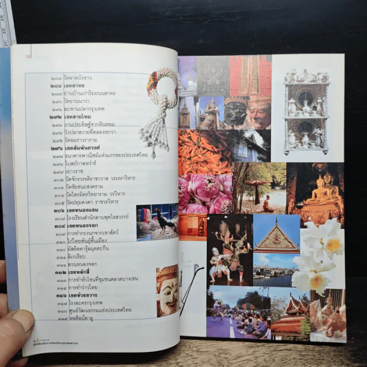 ของดีกรุงเทพ รูปที่ 12