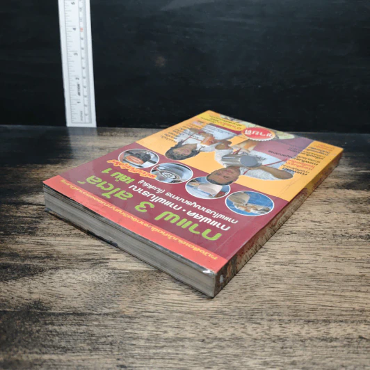 กาแฟ 3 สไตล์ เล่ม 1 - อ.เชษฐา, อ.สุจินดา ใจใส รูปที่ 5