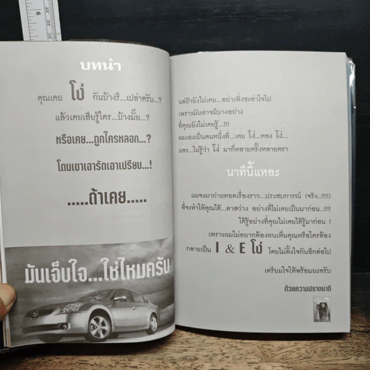 เดชคัมภีร์รถเทวดา รูปที่ 10