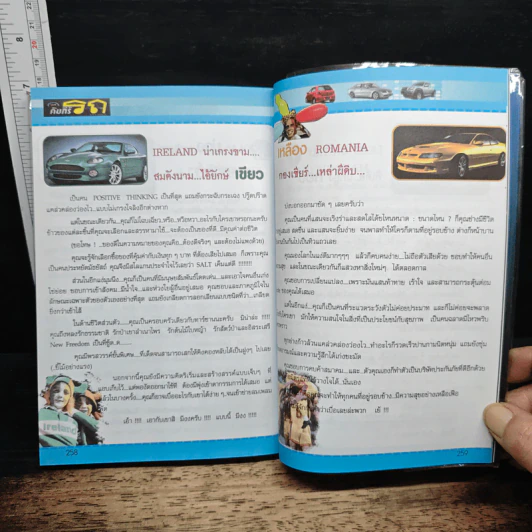 เดชคัมภีร์รถเทวดา รูปที่ 11