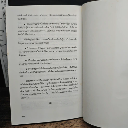 ยุทธศาสตร์การบริหารธุรกิจ - อำนวยชัย ปฏิพัทธ์เผ่าพงศ์ รูปที่ 9