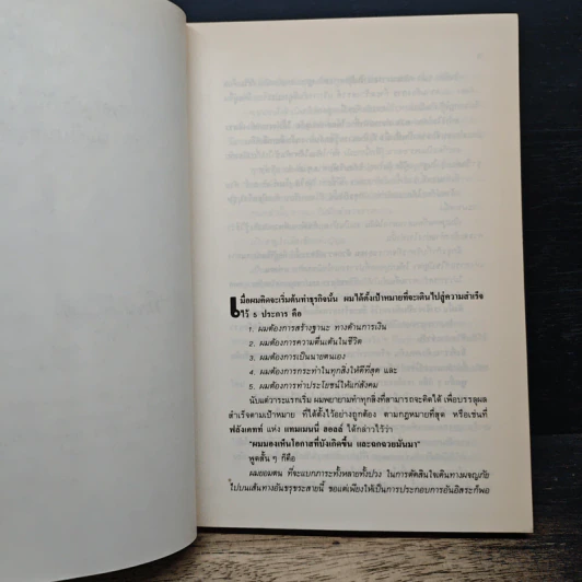 กลยุทธ์ในการดำเนินธุรกิจ - ถนอมชัย วรวัฒนกุล รูปที่ 7