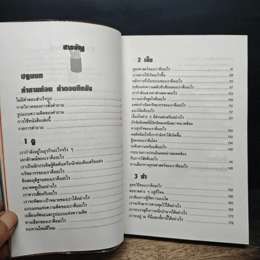อยากให้รุ่ง ทำอย่างไร - เคอร์ติส ดับเบิลยู. เพจ, ซาลส์ เจ. เซลเดน รูปที่ 7