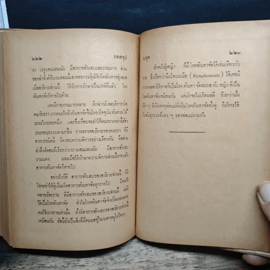 ระวังท่านจะถูกข้อหาข่มขืน! - มารุต รูปที่ 10
