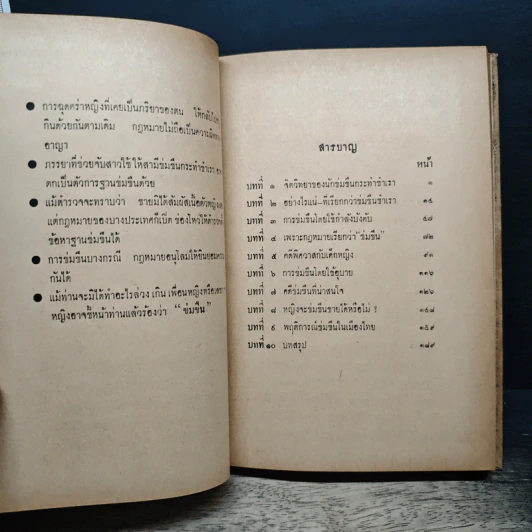 ระวังท่านจะถูกข้อหาข่มขืน! - มารุต รูปที่ 7