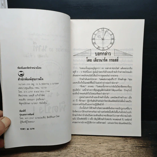 วันละ 4 นาที แล้วท่านจะฟิตปั๋ง รูปที่ 6
