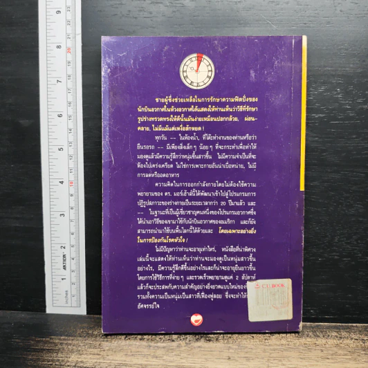 วันละ 4 นาที แล้วท่านจะฟิตปั๋ง รูปที่ 5