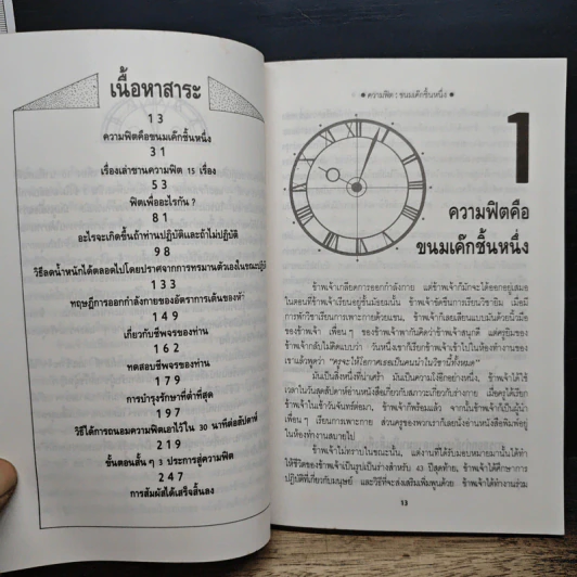 วันละ 4 นาที แล้วท่านจะฟิตปั๋ง รูปที่ 7