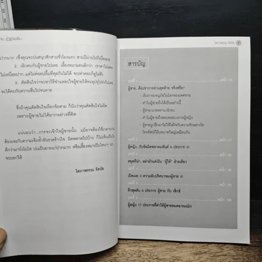 ผู้ชายง่ายนิดเดียว - โสภาพรรณ รัตนัย รูปที่ 8