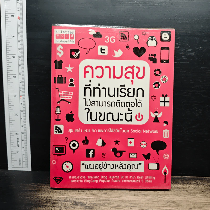 ความสุขที่ท่านเรียกไม่สามารถติดต่อได้ในขณะนี้ - ผมอยู่ข้างหลังคุณ รูปที่ 1