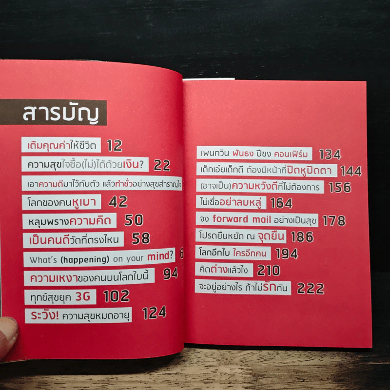 ความสุขที่ท่านเรียกไม่สามารถติดต่อได้ในขณะนี้ - ผมอยู่ข้างหลังคุณ รูปที่ 7