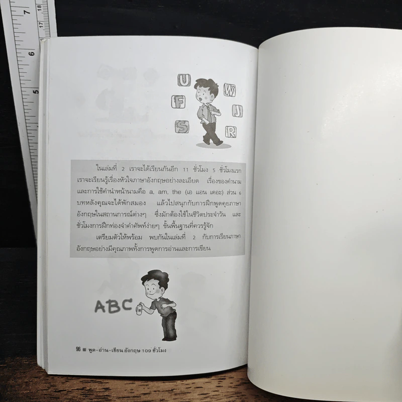 พูด-อ่าน-เขียน อังกฤษ 109 ชั่วโมง เล่ม 1 - ร.ศ.จินตนา วอห์ลเก้น รูปที่ 9