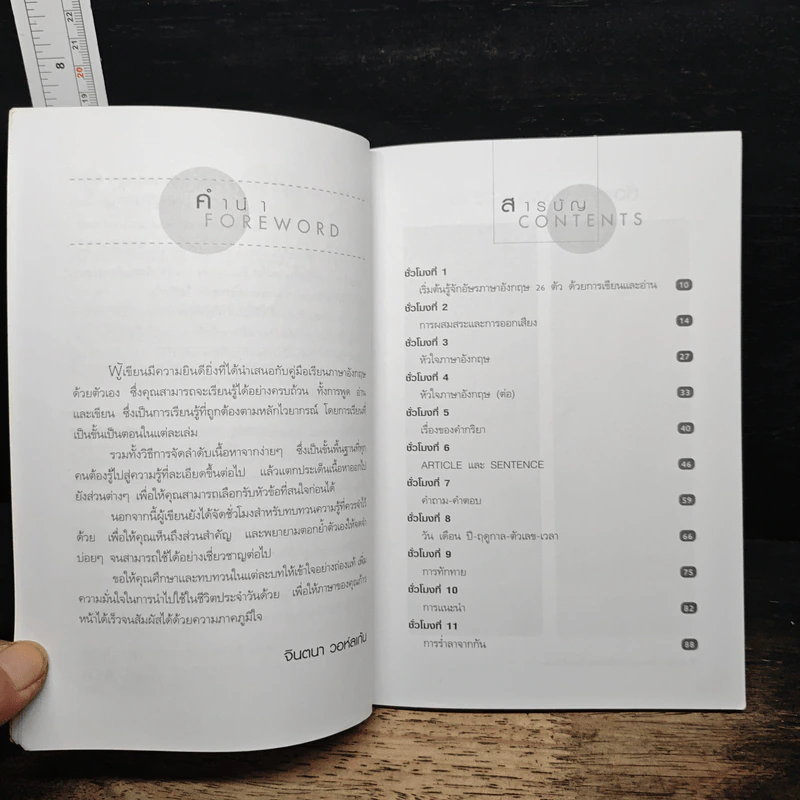 พูด-อ่าน-เขียน อังกฤษ 109 ชั่วโมง เล่ม 1 - ร.ศ.จินตนา วอห์ลเก้น รูปที่ 7