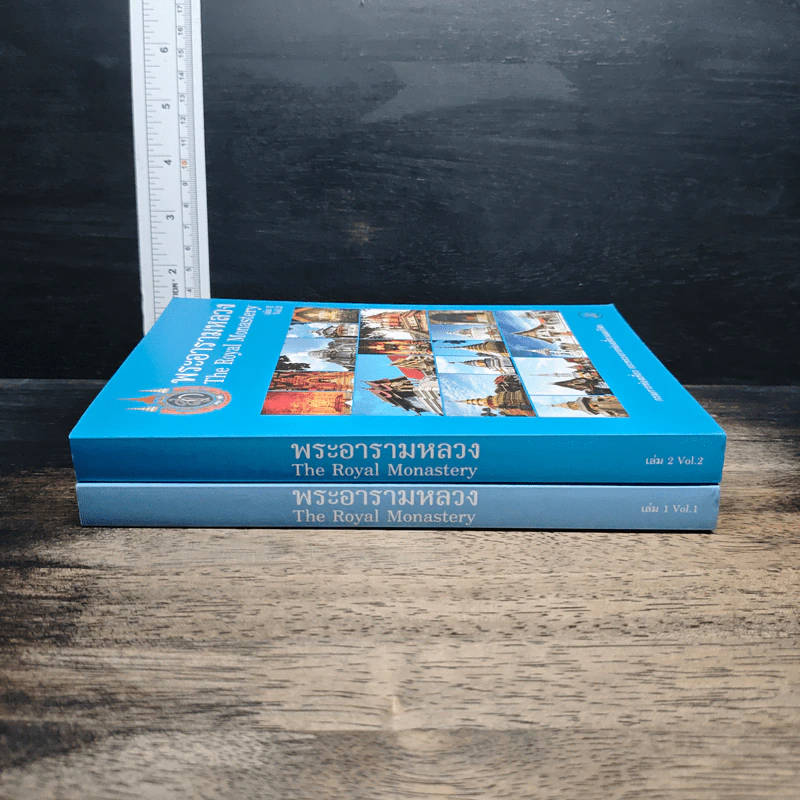 พระอารามหลวง เล่ม 1-2 รูปที่ 3