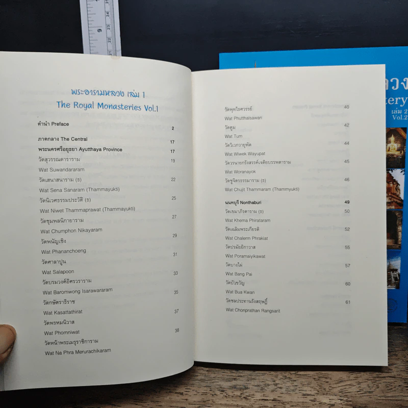 พระอารามหลวง เล่ม 1-2 รูปที่ 6