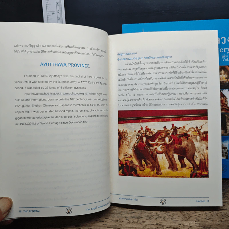 พระอารามหลวง เล่ม 1-2 รูปที่ 12