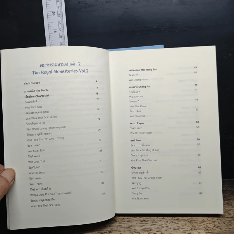 พระอารามหลวง เล่ม 1-2 รูปที่ 13