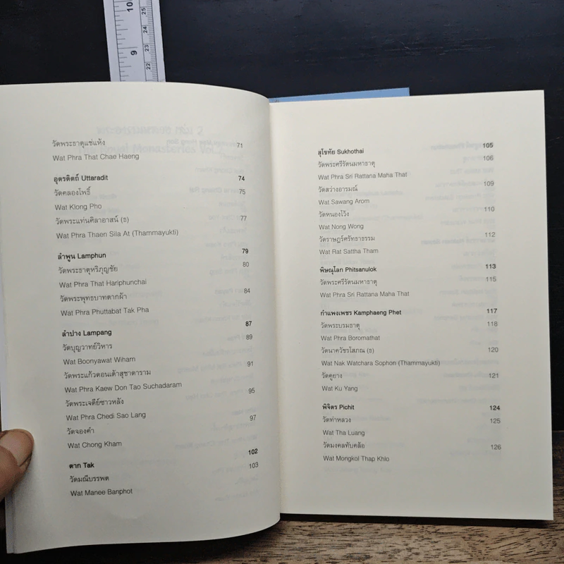 พระอารามหลวง เล่ม 1-2 รูปที่ 14