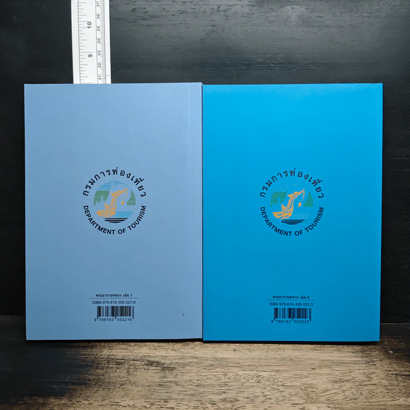 พระอารามหลวง เล่ม 1-2 รูปที่ 2