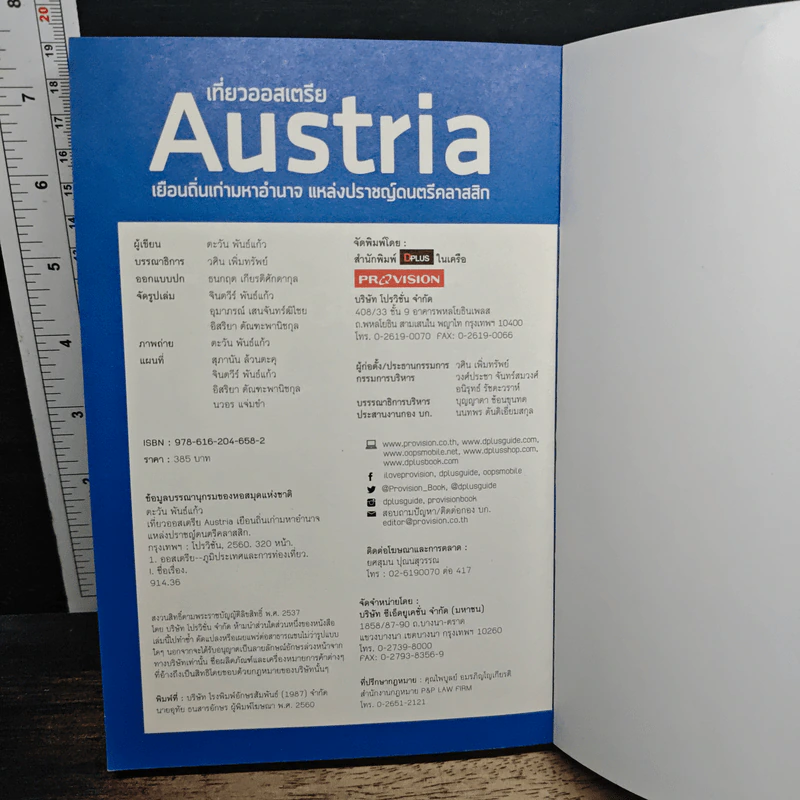 เที่ยวออสเตรีย Austria เยือนถิ่นเก่ามหาอำนาจ แหล่งปราชญ์ดนตรีคลาสสิก รูปที่ 10
