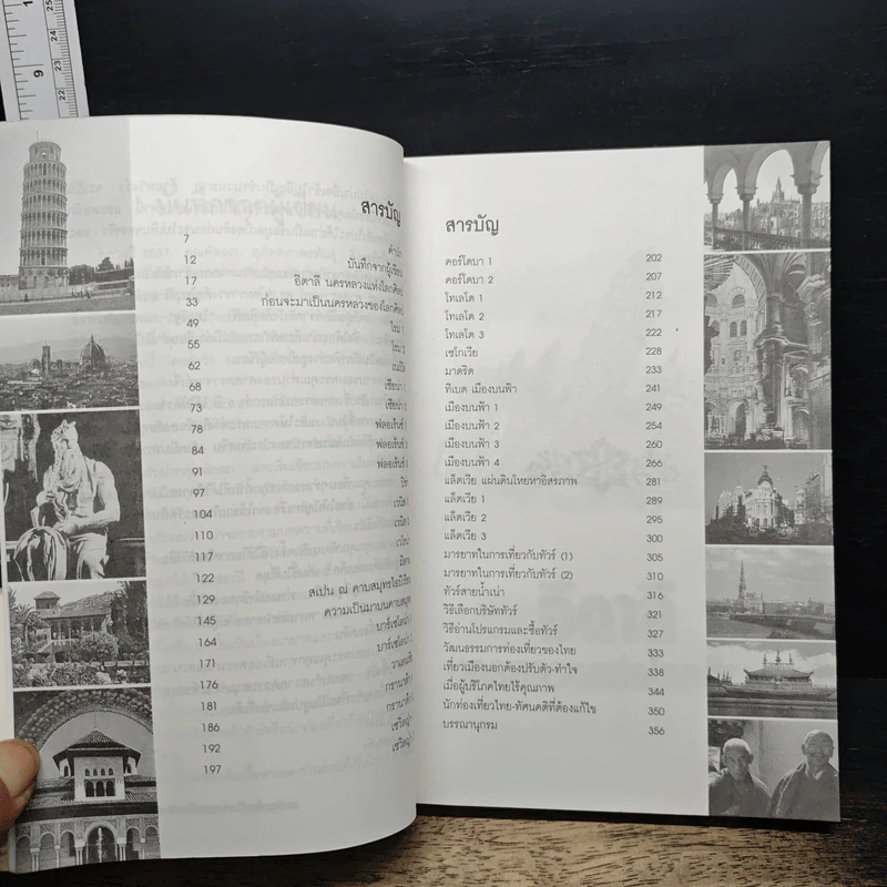ท่องโลกศิลปวัฒนธรรม กับ เสรษฐวิทย์ เล่ม 1 อิตาลี สเปน รูปที่ 7
