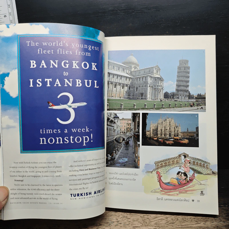 ท่องโลกศิลปวัฒนธรรม กับ เสรษฐวิทย์ เล่ม 1 อิตาลี สเปน รูปที่ 8