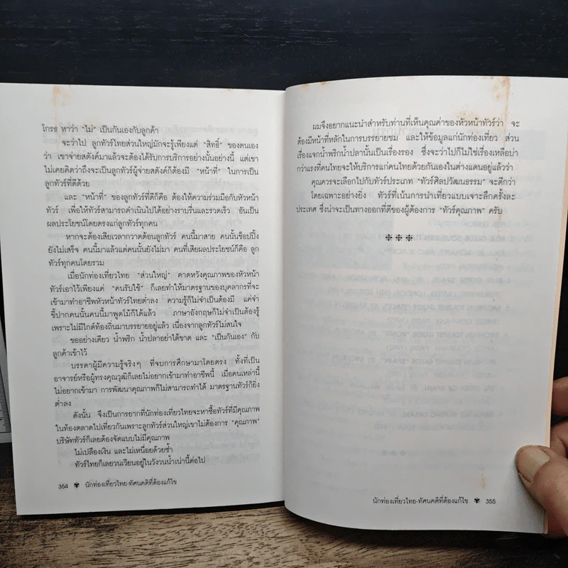ท่องโลกศิลปวัฒนธรรม กับ เสรษฐวิทย์ เล่ม 1 อิตาลี สเปน รูปที่ 11