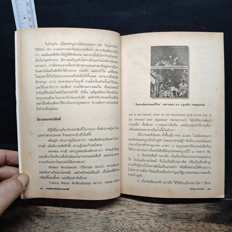 ศาสตร์และศิลป์แห่งวรรณคดี - รศ.ดร.รื่นฤทัย สัจจพันธุ์ รูปที่ 9