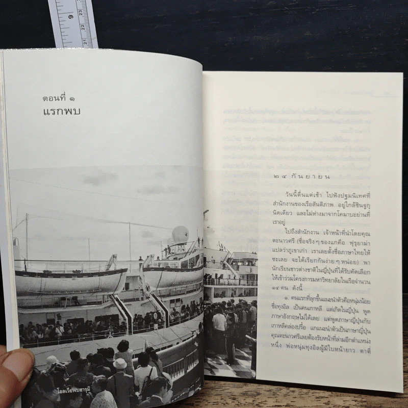 สิบทะเล - ธิดารัตน์ น้อยสุวรรณ รูปที่ 8