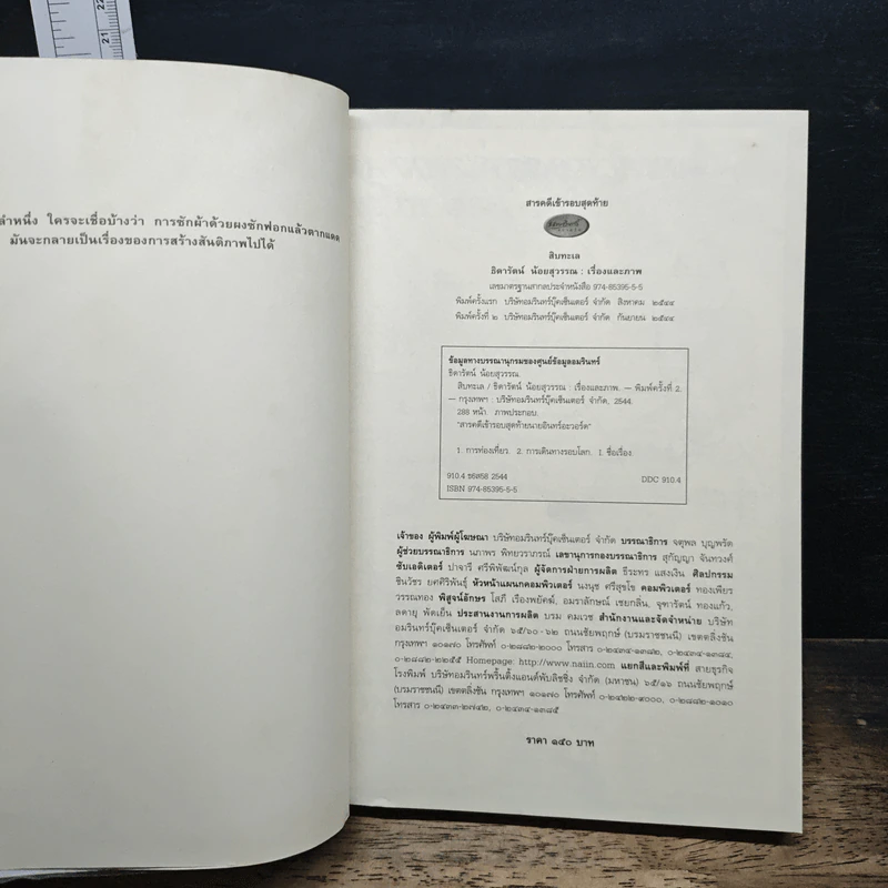 สิบทะเล - ธิดารัตน์ น้อยสุวรรณ รูปที่ 6