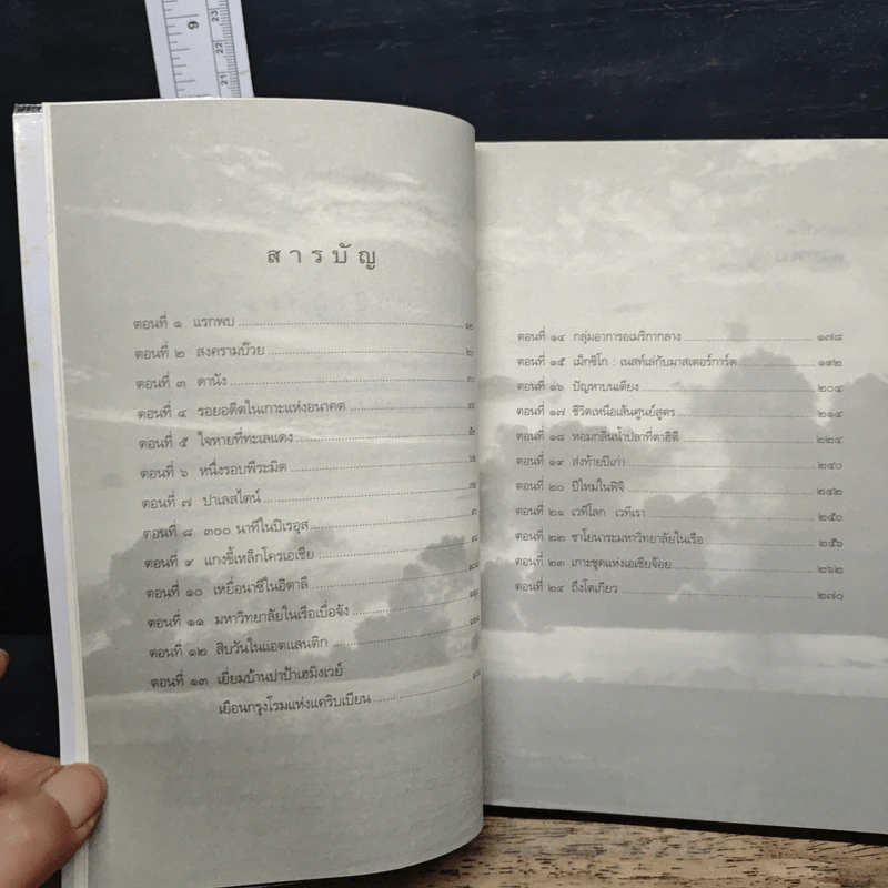 สิบทะเล - ธิดารัตน์ น้อยสุวรรณ รูปที่ 7