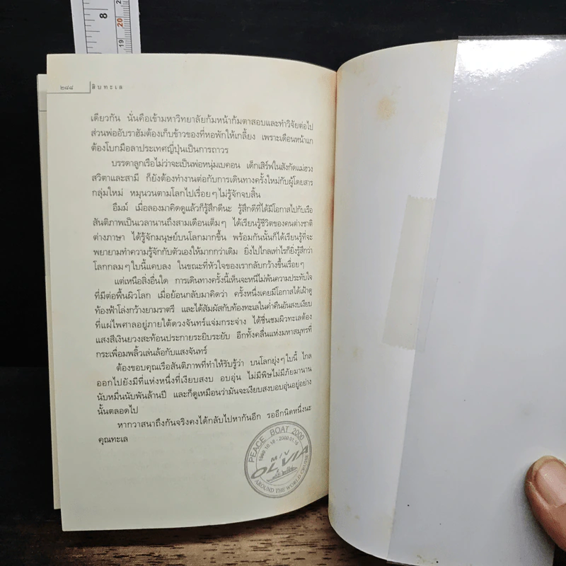สิบทะเล - ธิดารัตน์ น้อยสุวรรณ รูปที่ 9