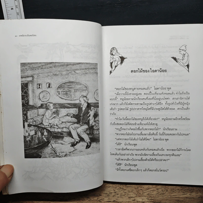 เทพนิยายแอนเดอร์เสน - ฮันส์ คริสเตียน แอนเดอร์เสน รูปที่ 9
