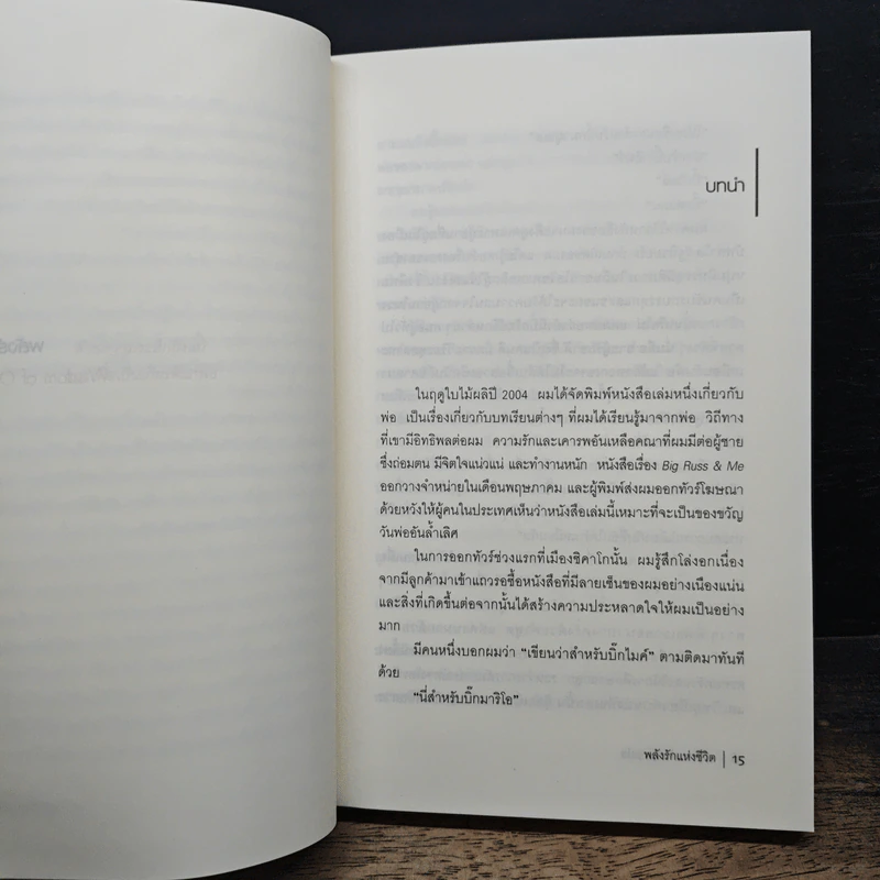 Wisdom of Our Fathers พลังรักแห่งชีวิต - ทิม รัสเซิร์ท, กำธร เก่งสกุล รูปที่ 9