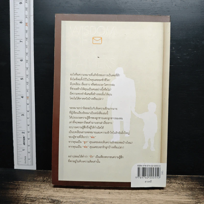 Wisdom of Our Fathers พลังรักแห่งชีวิต - ทิม รัสเซิร์ท, กำธร เก่งสกุล รูปที่ 2