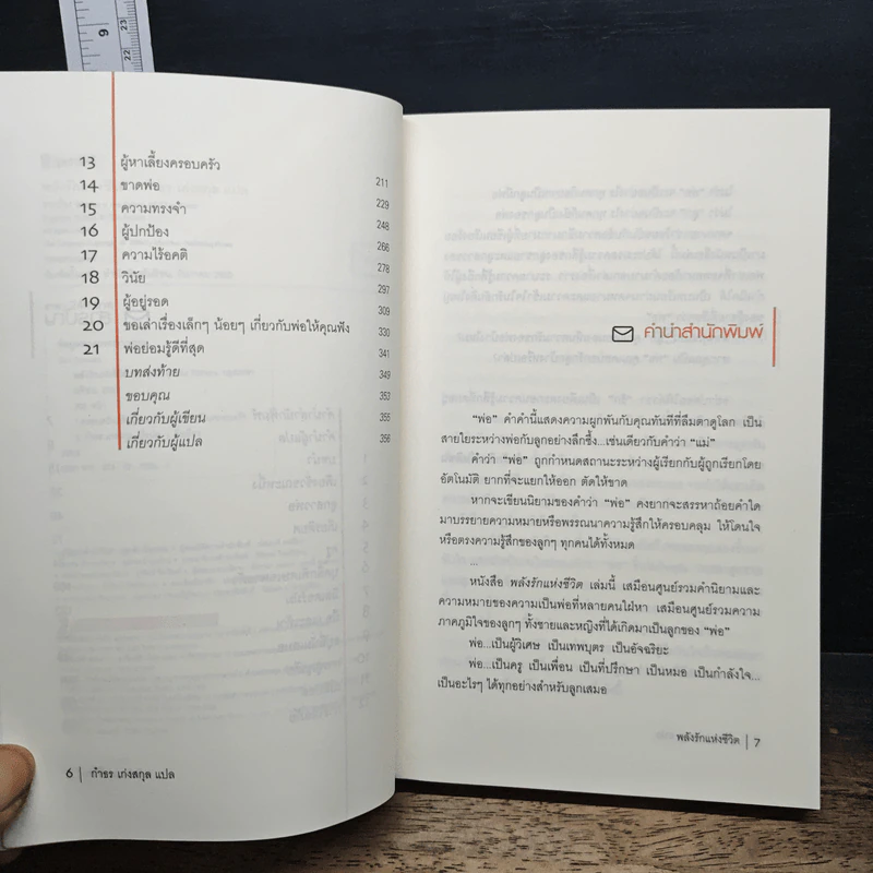Wisdom of Our Fathers พลังรักแห่งชีวิต - ทิม รัสเซิร์ท, กำธร เก่งสกุล รูปที่ 8