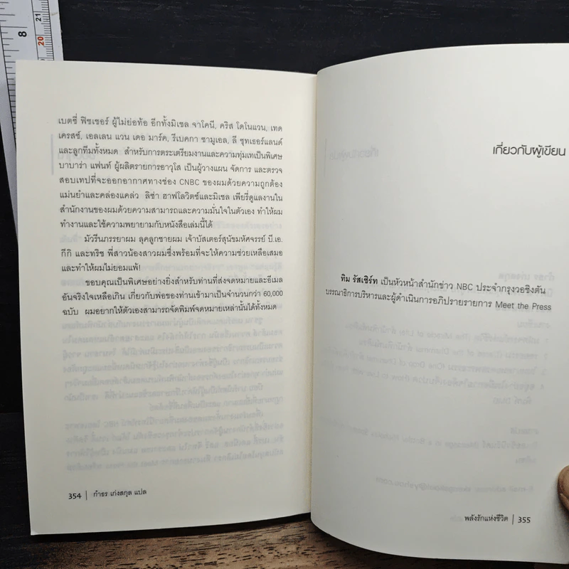 Wisdom of Our Fathers พลังรักแห่งชีวิต - ทิม รัสเซิร์ท, กำธร เก่งสกุล รูปที่ 10