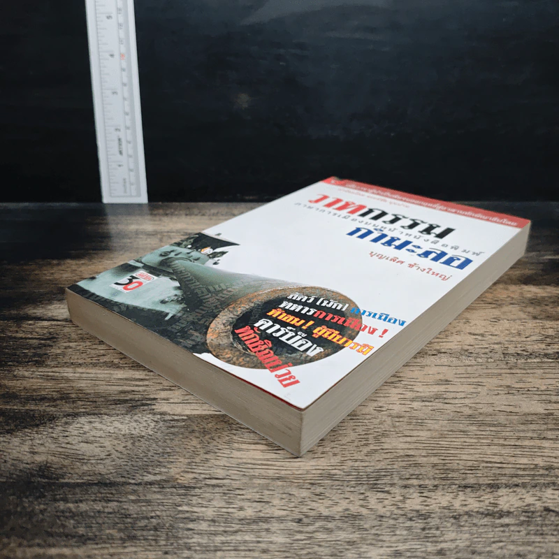 วาทกรรมกำมะลอ: ภาษาการเมืองบนหน้าหนังสือพิมพ์ - บุญเลิศ ช้างใหญ่ รูปที่ 4
