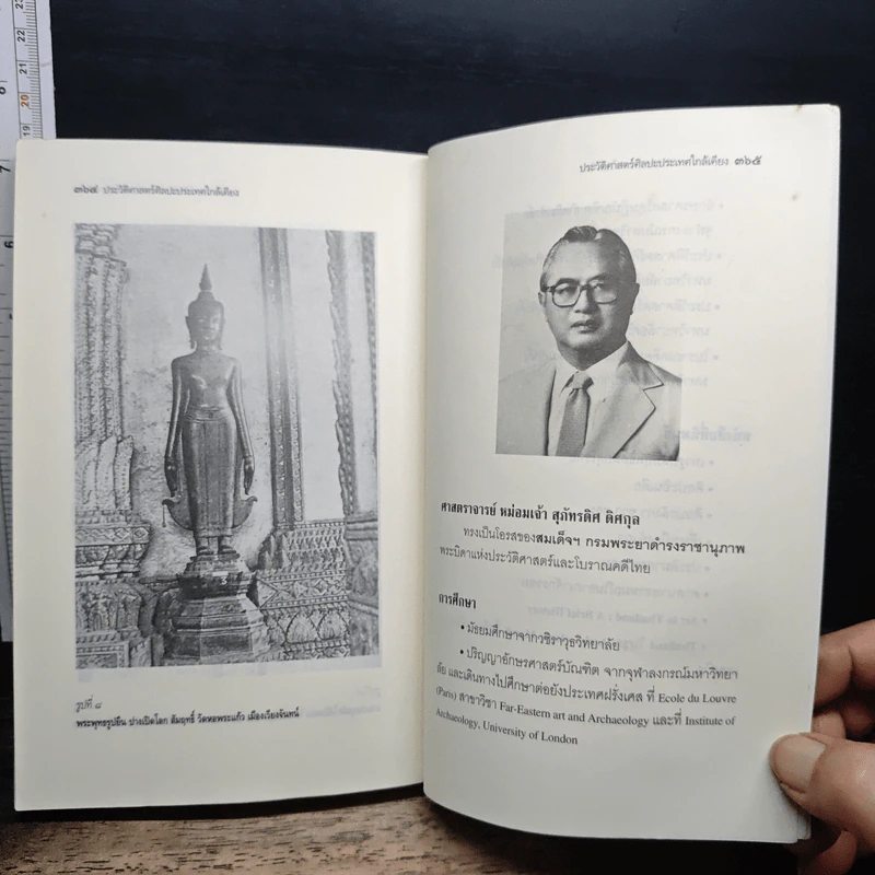 ประวัติศาสตร์ศิลปะประเทศใกล้เคียง : อินเดีย ลังกา ชวา จาม ขอม พม่า ลาว - สุภัทรดิศ ดิศกุล รูปที่ 10