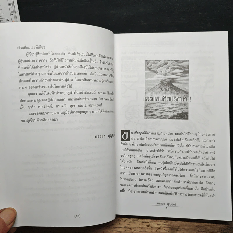 ความเร้นลับของแอตแลนติส มหานครใต้มหาสมุทร - บรรยง บุญฤทธิ์ รูปที่ 9