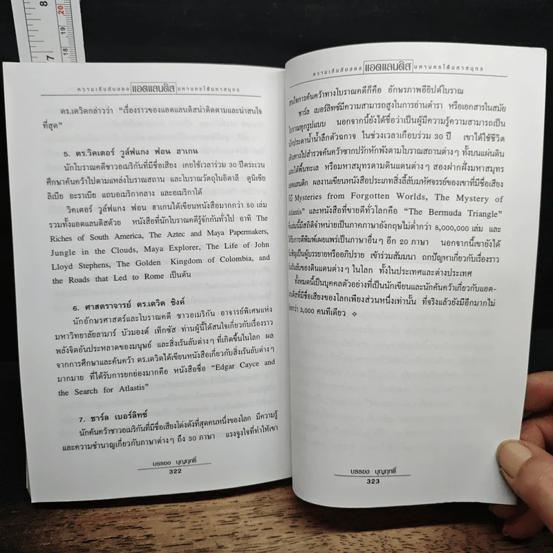 ความเร้นลับของแอตแลนติส มหานครใต้มหาสมุทร - บรรยง บุญฤทธิ์ รูปที่ 10