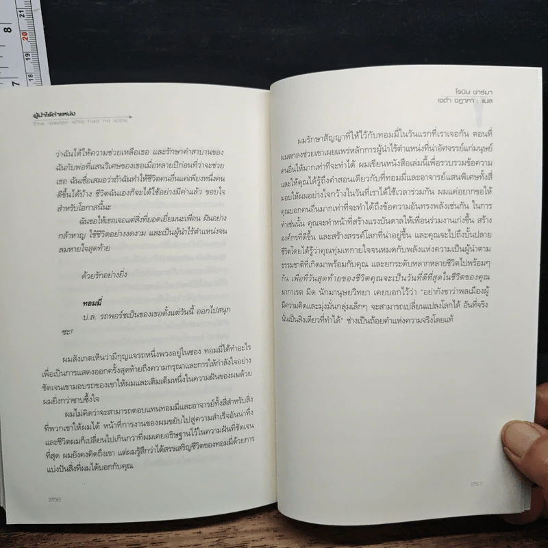 The Leader Who Had No Title ผู้นำไร้ตำแหน่ง - Robin Sharma รูปที่ 9