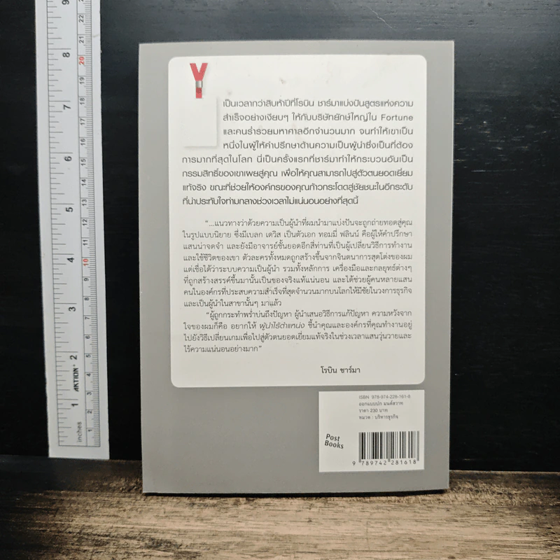 The Leader Who Had No Title ผู้นำไร้ตำแหน่ง - Robin Sharma รูปที่ 2