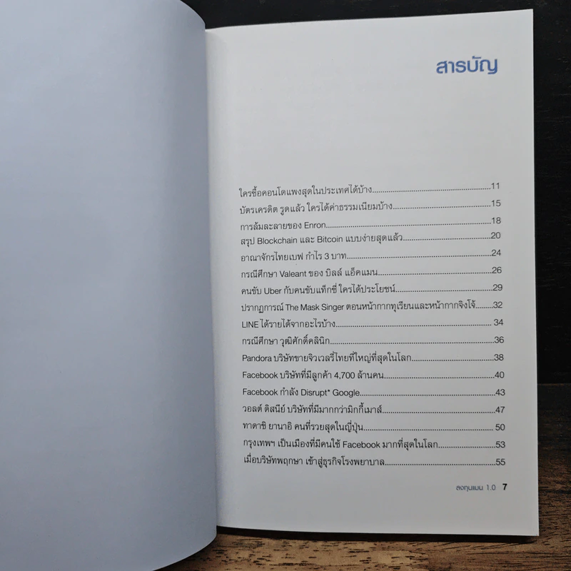 ลงทุนแมน 1.0 รูปที่ 7